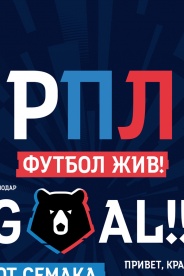 Уфа - Локомотив